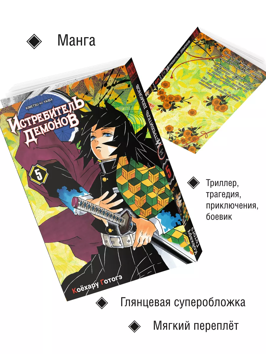 Манга Истребитель демонов Том 5 В ад Истари Комикс купить по цене 131 300  сум в интернет-магазине Wildberries в Узбекистане | 135796008