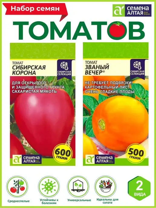 Семена Помидор Званый Вечер Купить