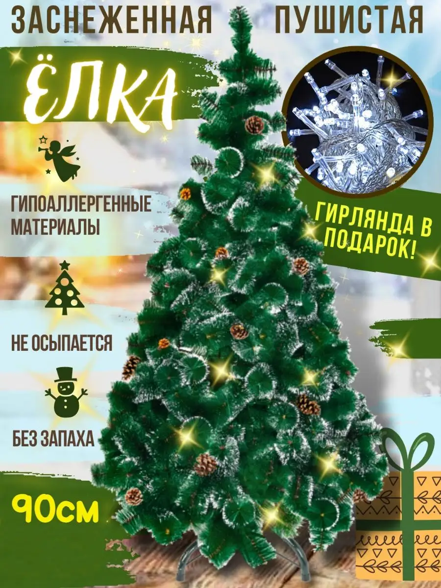 Елка искуственная, ель, сосна новогодняя 150, 180, 210 Елка Искуственная  Happy купить по цене 0 р. в интернет-магазине Wildberries в Беларуси |  135899227