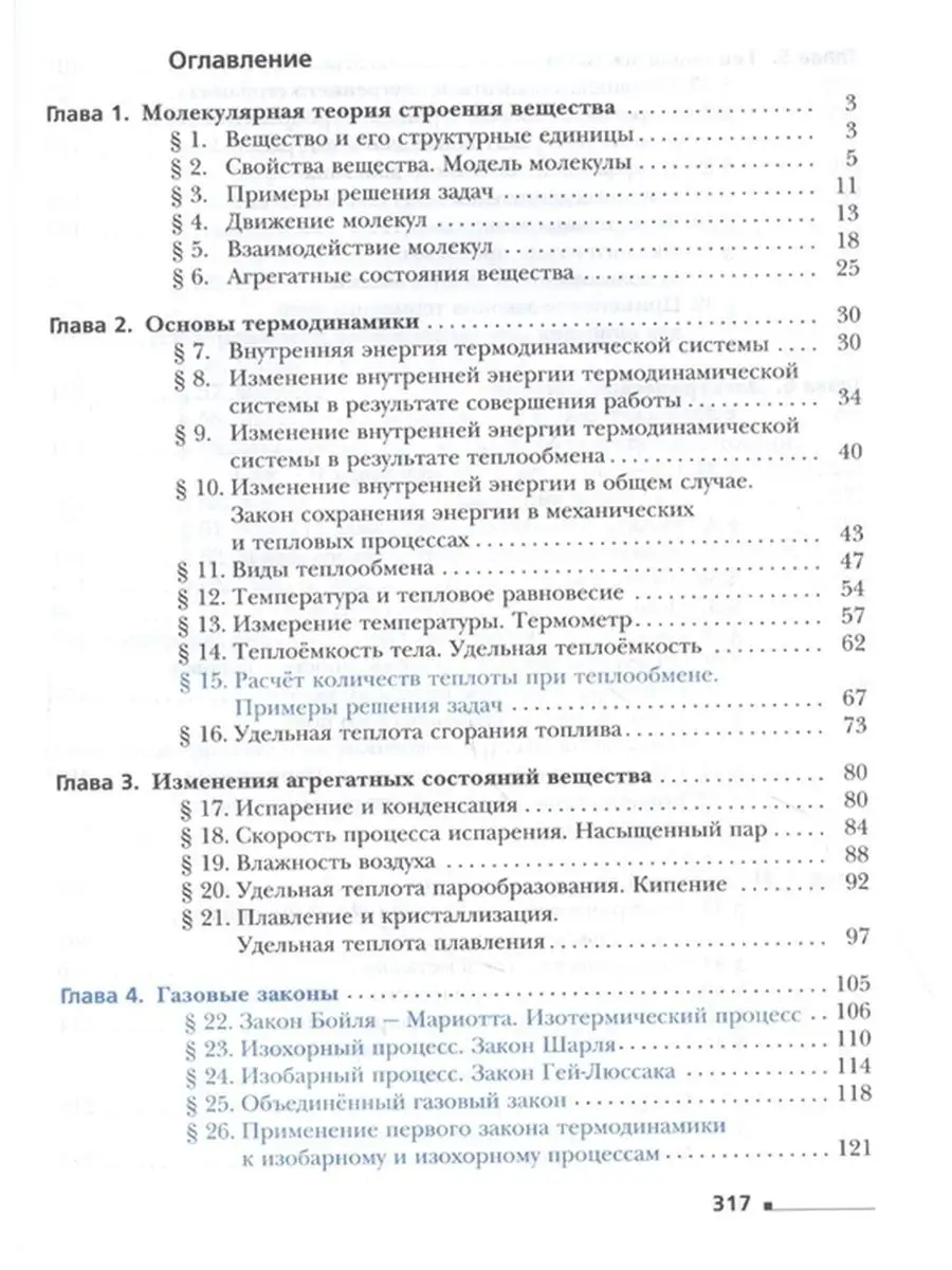 Вентана-Граф Грачев А.В. Физика. 8 класс. Учебник