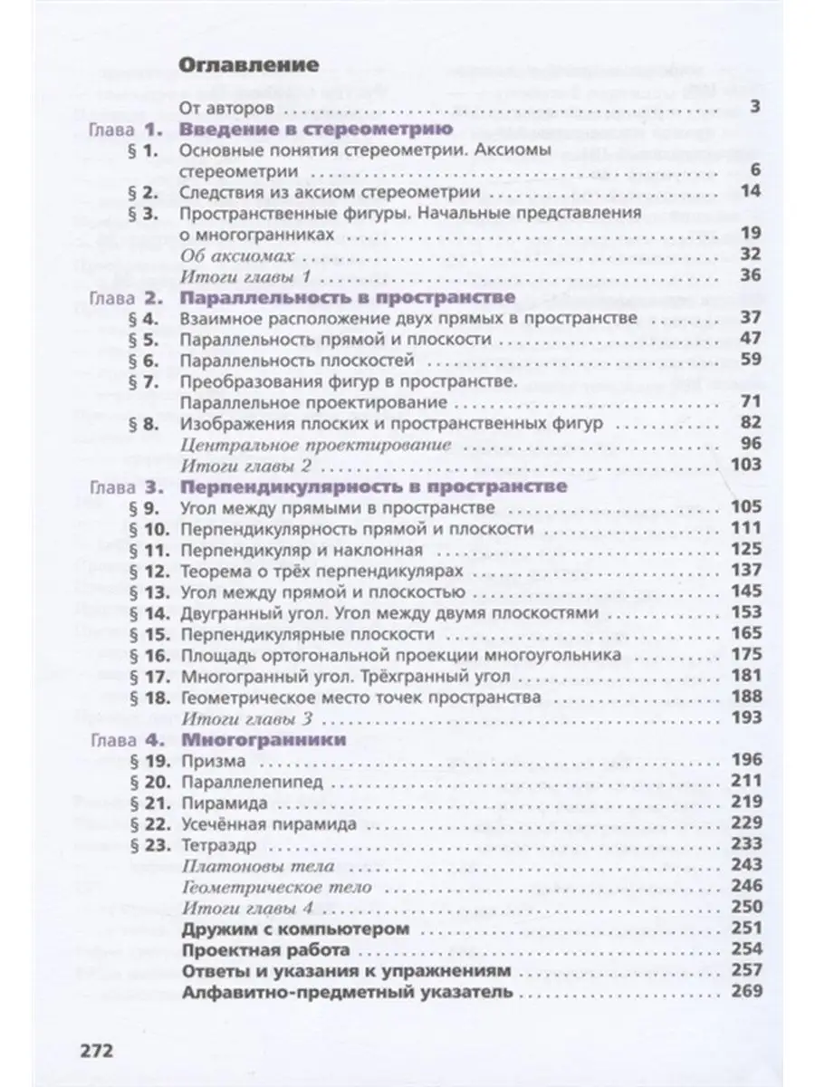 Вентана-Граф Мерзляк А.Г. Геометрия. 10 класс. Учебник. Углубл. уровень