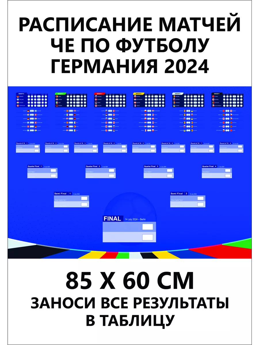 Расписание матчей чемпионата Европы по футболу 2024 РПГ Карандаш купить по  цене 32,63 р. в интернет-магазине Wildberries в Беларуси | 135938151