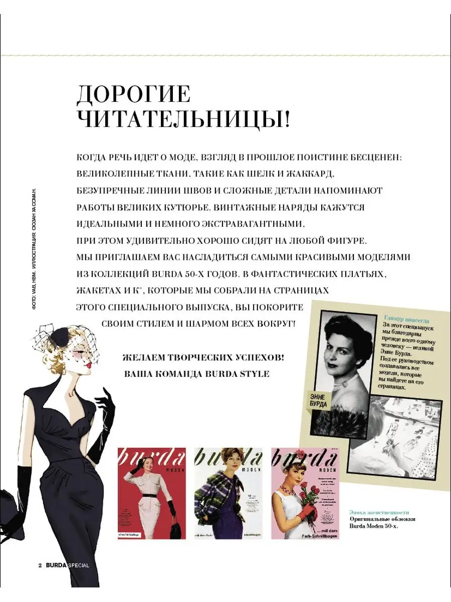 Burda Спецвыпуск Best of 2022 Vintage Burda Media Company купить в  интернет-магазине Wildberries | 135965942