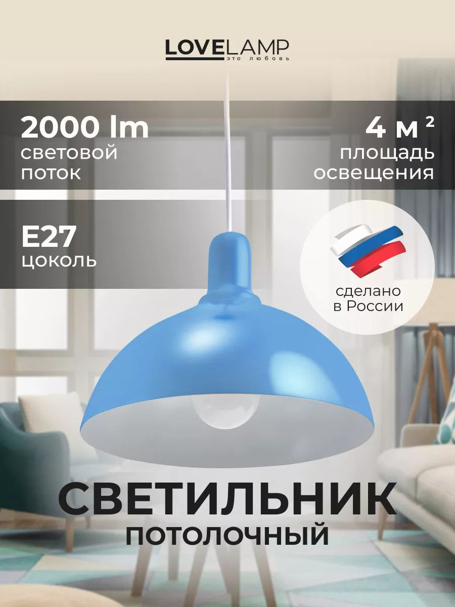 Love Lamp Светильник потолочный лампа на потолок