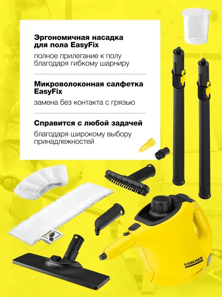 Пароочиститель 2 в 1 для дома SC 1 EasyFix Karcher купить по цене 8 167 ₽ в  интернет-магазине Wildberries | 135996001