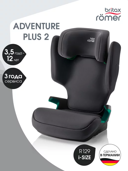 Britax Roemer Автокресло ADVENTURE PLUS 2, 15-36 кг, до 12 лет