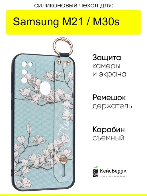 КейсБерри Чехол для Samsung Galaxy M21 M30s, серия Flower