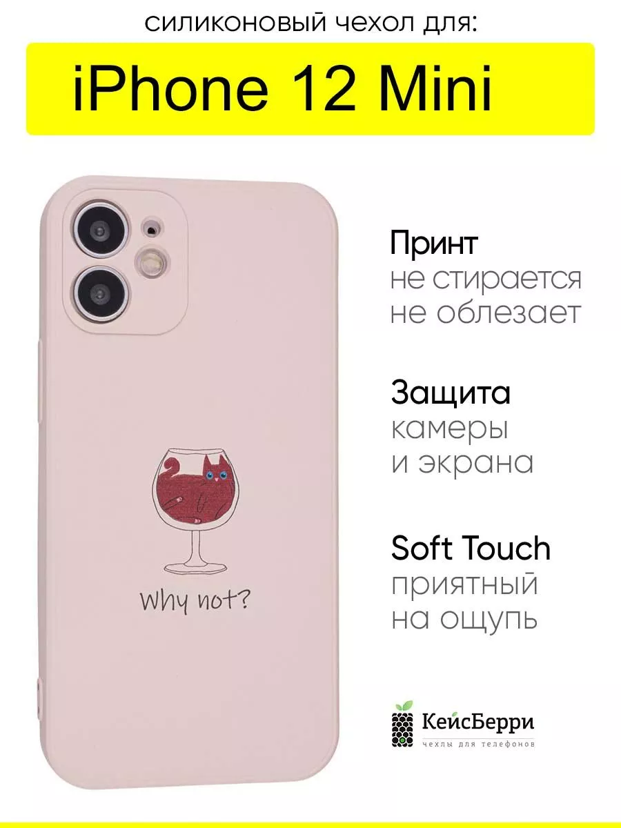 Чехол для iPhone 12 Mini, серия Soft КейсБерри купить по цене 403 ₽ в  интернет-магазине Wildberries | 136067038