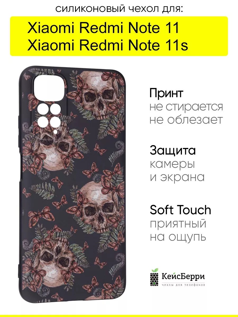 Чехол для Xiaomi Redmi Note 11 Redmi Note 11s, серия Soft КейсБерри купить  по цене 412 ₽ в интернет-магазине Wildberries | 136073865