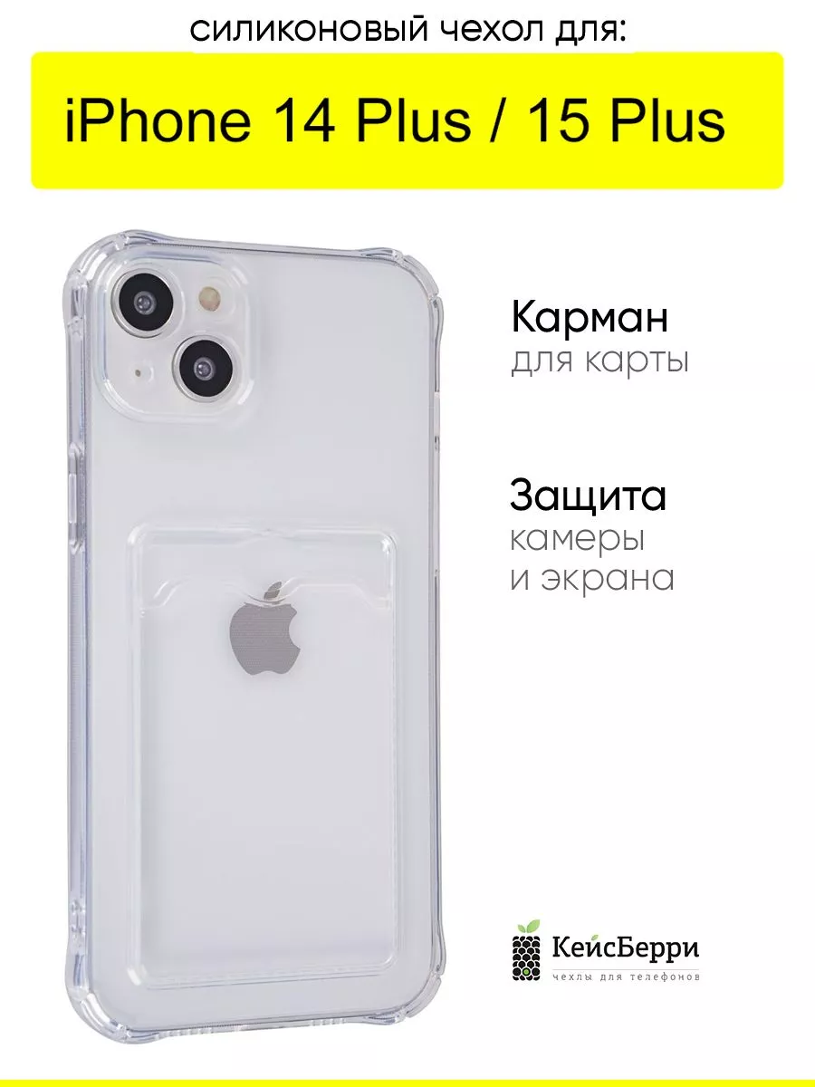 Чехол для iPhone 14 Plus 15 Plus, серия Card Case