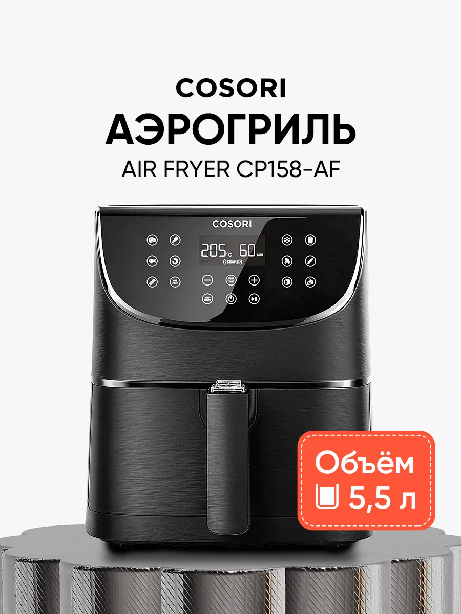 Аэрогриль электрический 5,5 л COSORI купить по цене 14 795 ₽ в  интернет-магазине Wildberries | 136114428