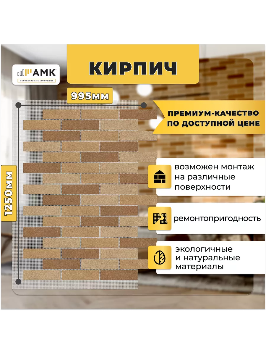 Фасадные Панели для внутренней и внешней отделки АМК купить по цене 14 116  ₽ в интернет-магазине Wildberries | 136140737