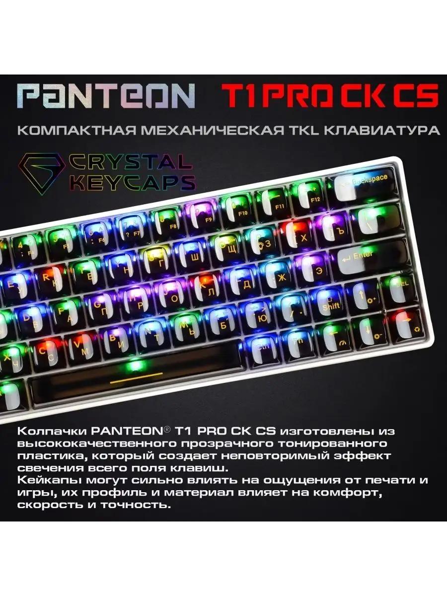 Клавиатура игровая Panteon T1 PRO и T1 PRO CK Keyboards купить по цене  175,80 р. в интернет-магазине Wildberries в Беларуси | 136220391