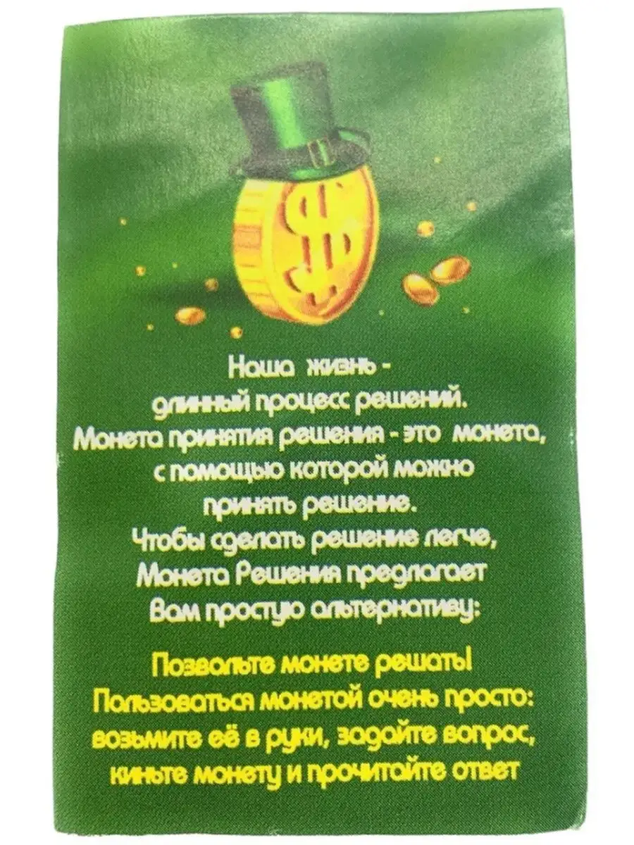 Amulet Монета 