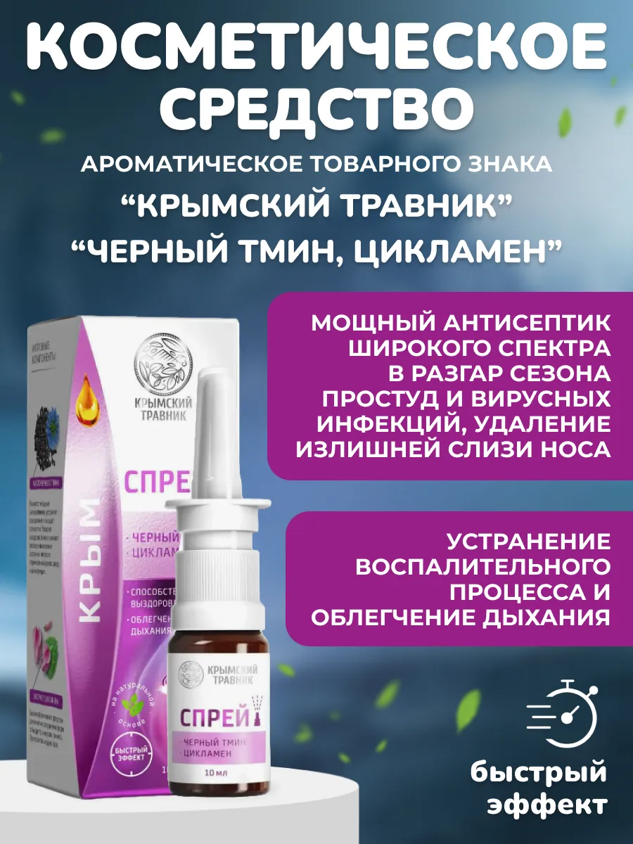 Цикламен Капли В Нос Купить