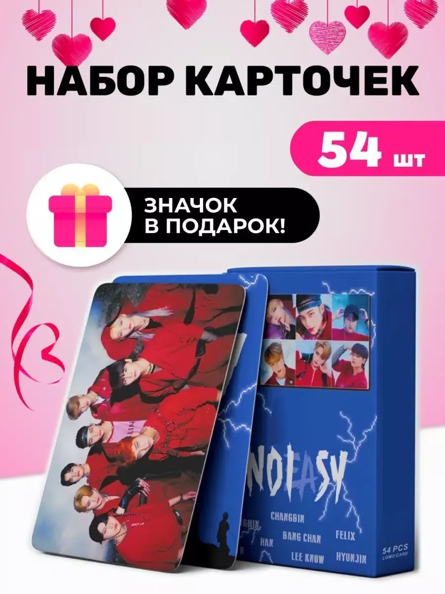 Оригинальные Карты Стрей Кидс Купить