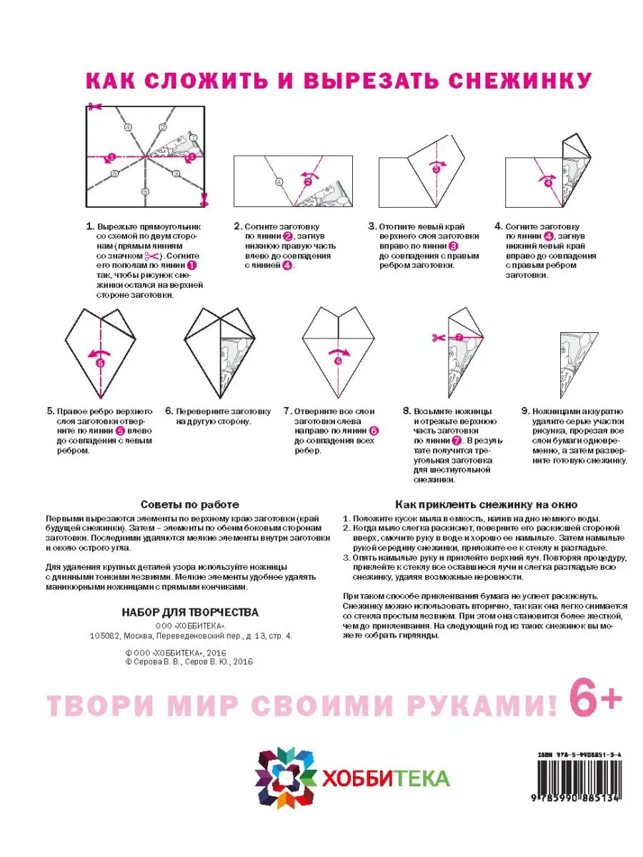 Вырезаем снежинки из бумаги