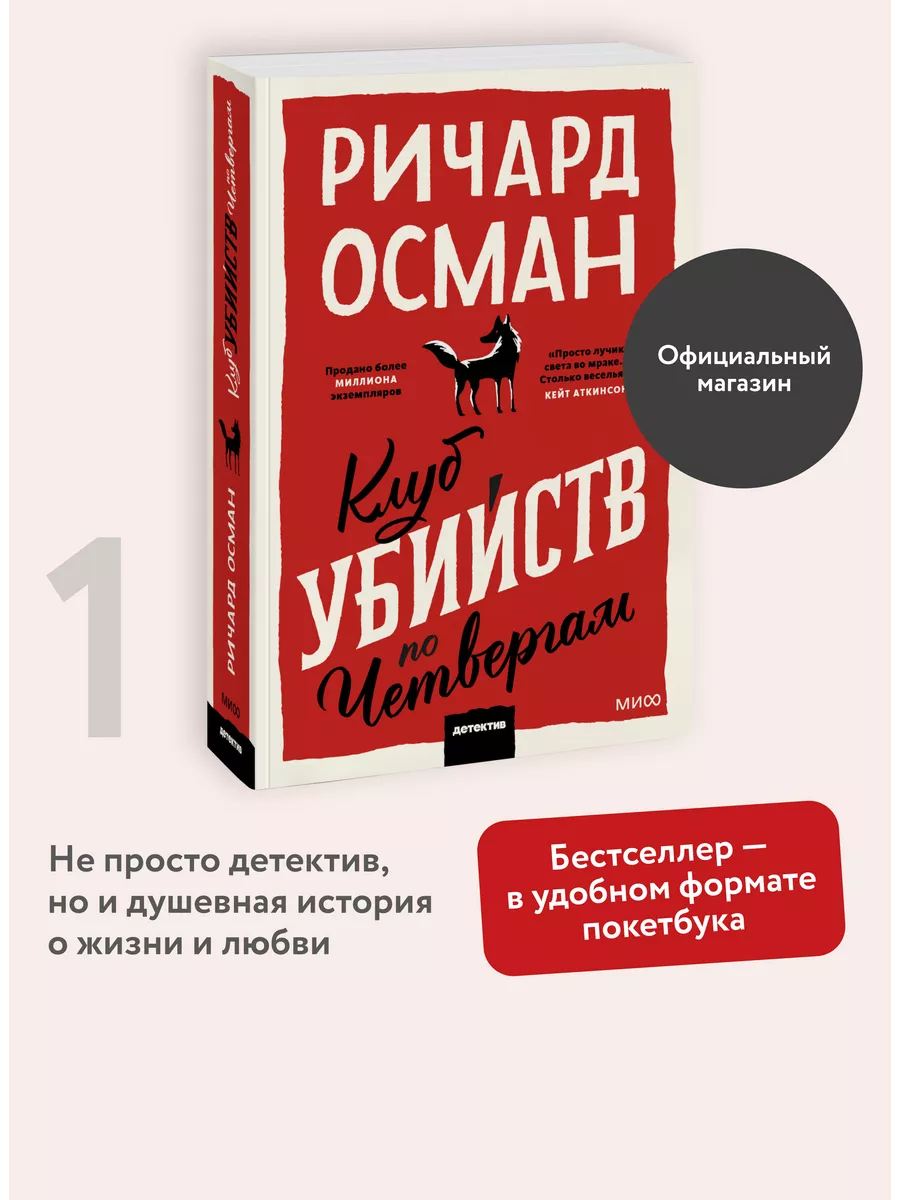 Клуб убийств по четвергам. Клуб убийств по четвергам книга.