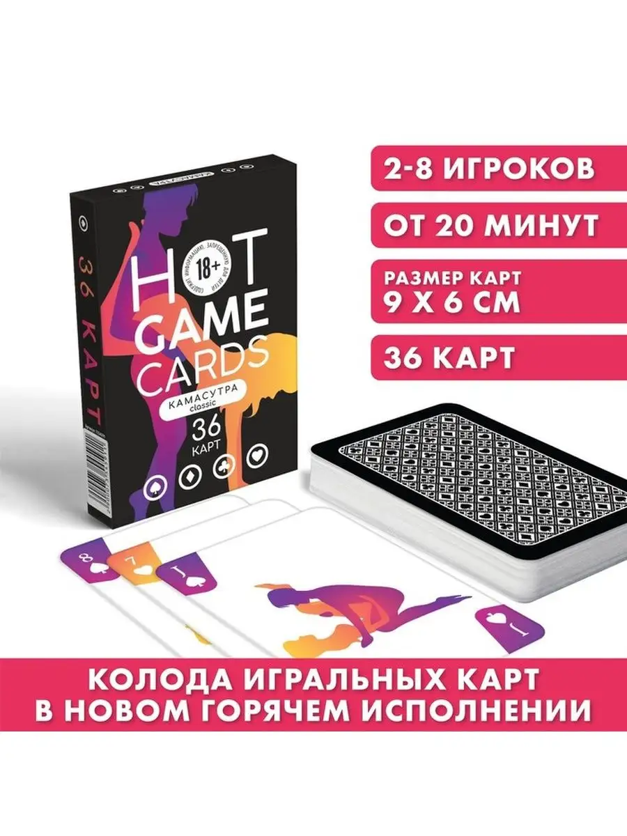 LoveIntimShop Камасутра секс карты