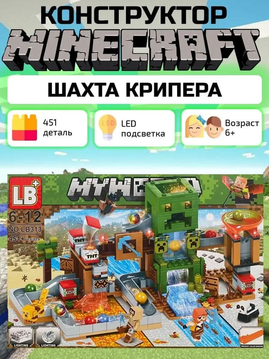 Конструктор Minecraft для мальчиков Шахта Крипера Майнкрафт MY WORLD купить  по цене 997 ₽ в интернет-магазине Wildberries | 136311331