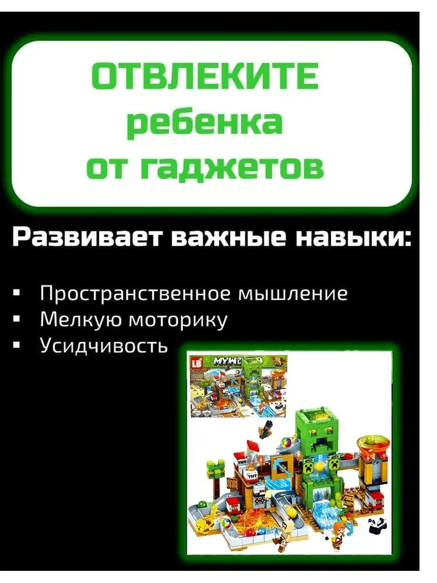 Конструктор Minecraft для мальчиков Шахта Крипера Майнкрафт MY WORLD купить  по цене 997 ₽ в интернет-магазине Wildberries | 136311331