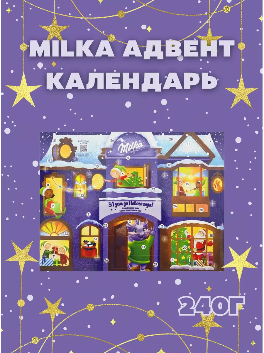 Milka Адвент календарь новогодний Milka сладкий подарок 240г
