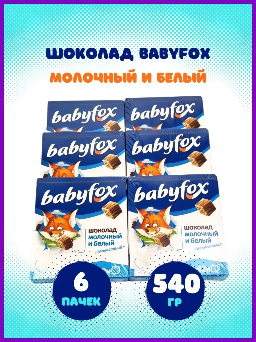 Baby fox халяль. Babyfox Mini Найди 3 отличия