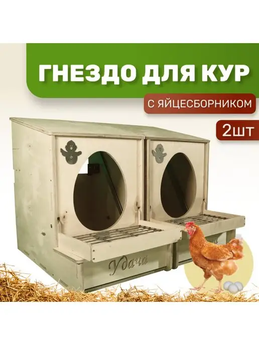 Как выбрать гнездо для кур несушек