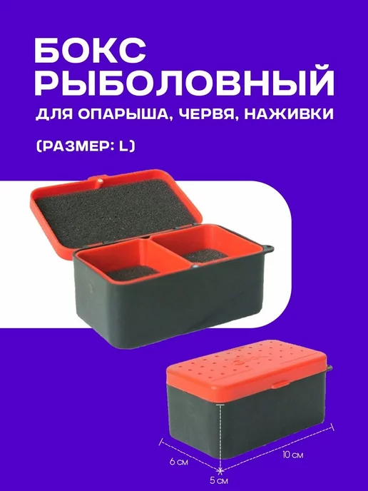 Коробка мотыльница Acropolis КМП-1