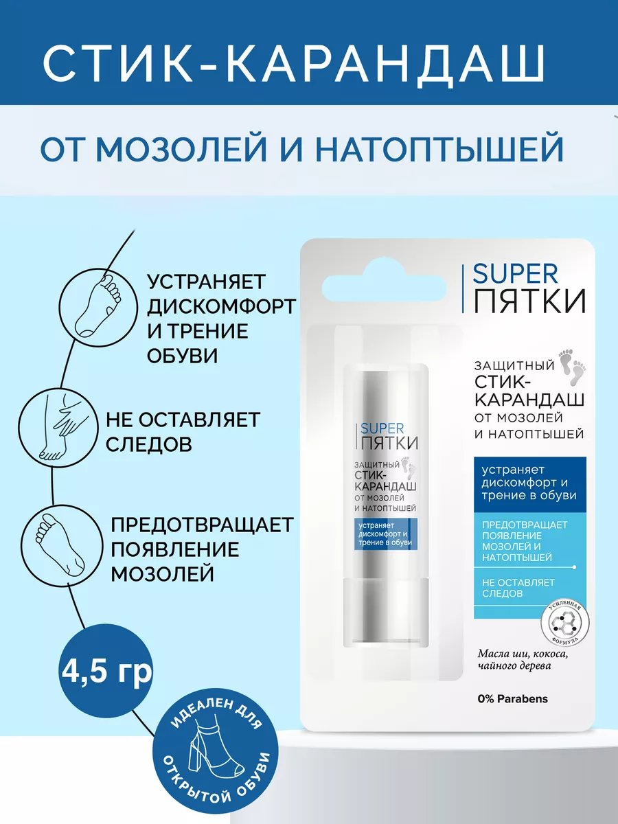 Стик-карандаш от мозолей и натоптышей, натирания Fito cosmetic купить по  цене 219 ₽ в интернет-магазине Wildberries | 136411529