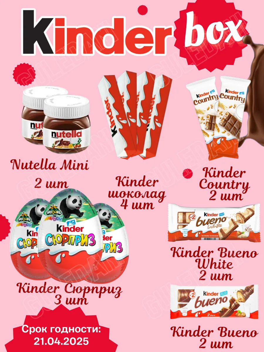 Подарочный набор из 15 сладостей KINDER купить по цене 1 361 ₽ в  интернет-магазине Wildberries | 136424604