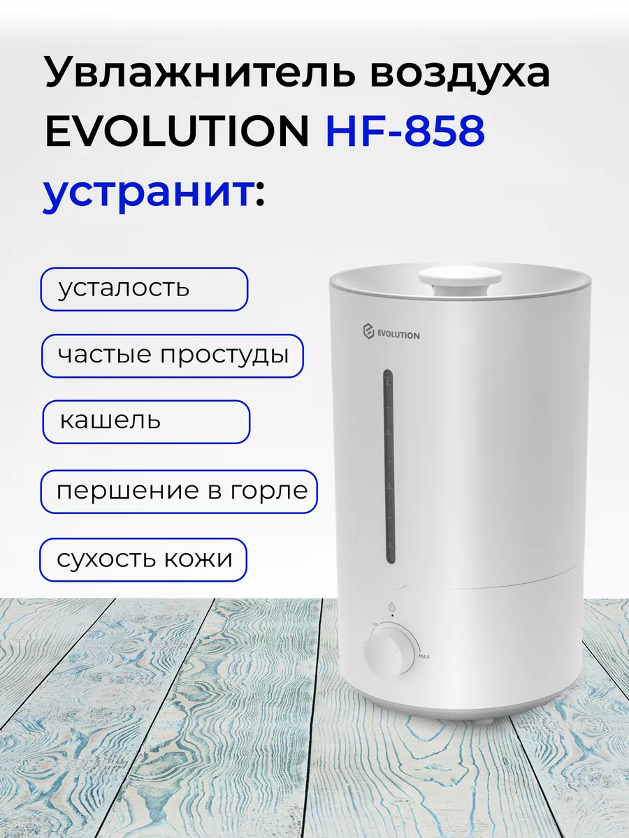 Увлажнитель воздуха evolution hf 868. Увлажнитель воздуха Evolution HF-878. Эволюция имидж воздух. Тип имиджа воздух Эволюция. Evolution HF 878 колба.