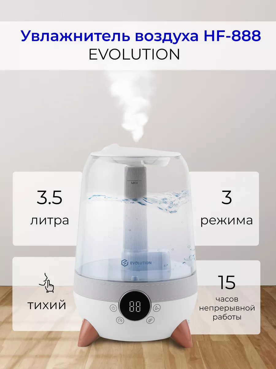 Увлажнитель воздуха для дома 3,5 л EVOLUTION купить по цене 0 ₽ в  интернет-магазине Wildberries | 136427622