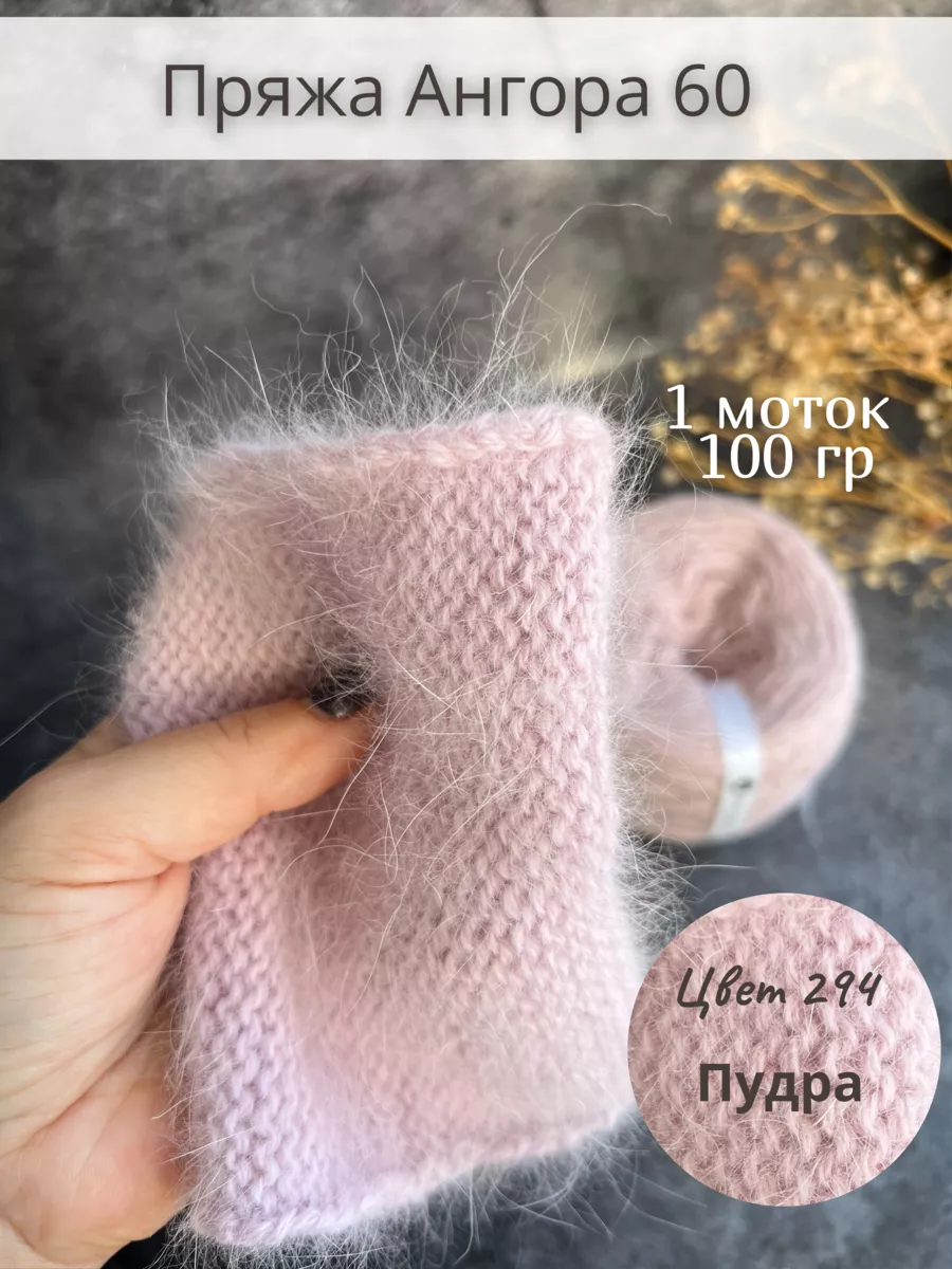 Что связать из Alize Angora Gold? | интернет-магазин Yarn-Sale