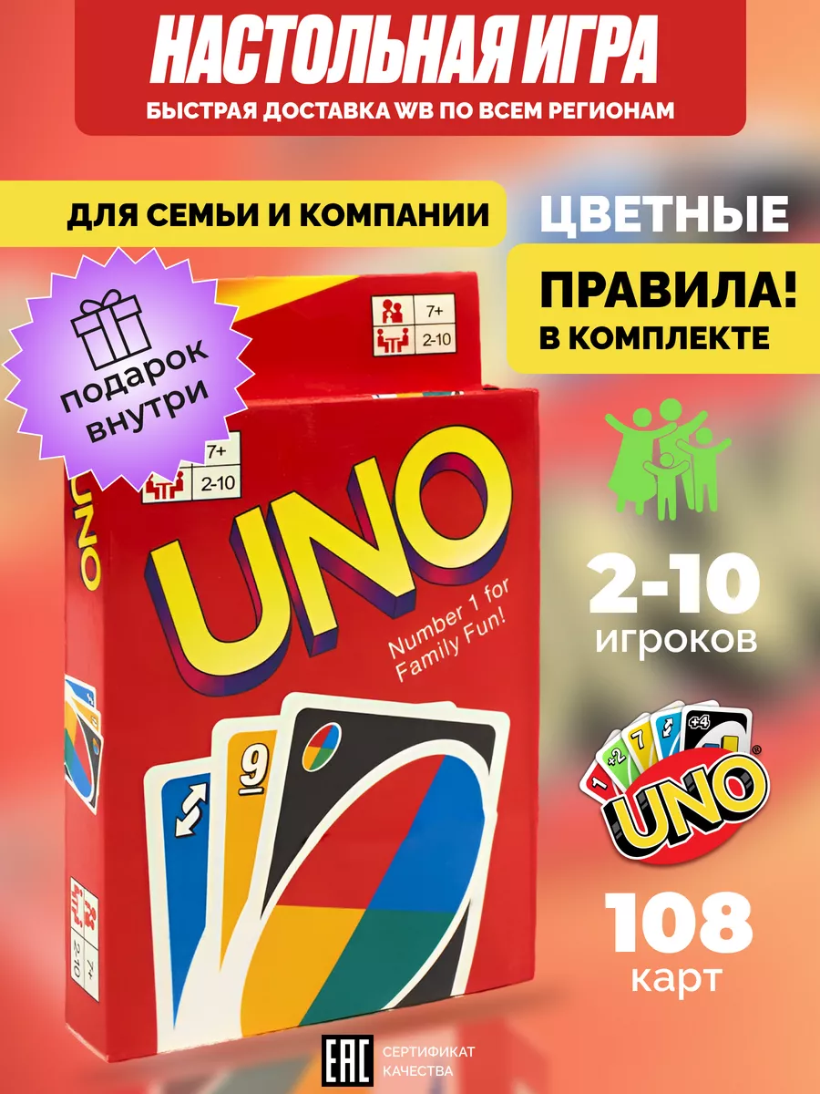 Play-Город Карты Уно игра настольная, uno