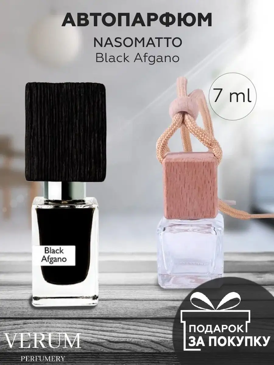 VERUM PERFUMERY Распив отливант оригинальных духов Black Afgano Nasomatto