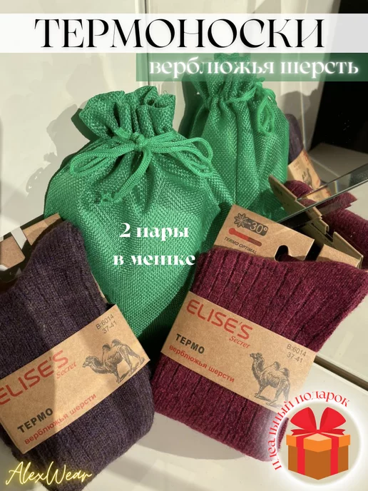 AlexWear Термоноски из норки белые 2 пары в подарочном мешке