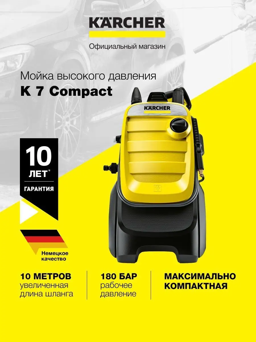 Мойка высокого давления K 7 Compact для автомобилей Karcher купить по цене  62 390 ₽ в интернет-магазине Wildberries | 136483470