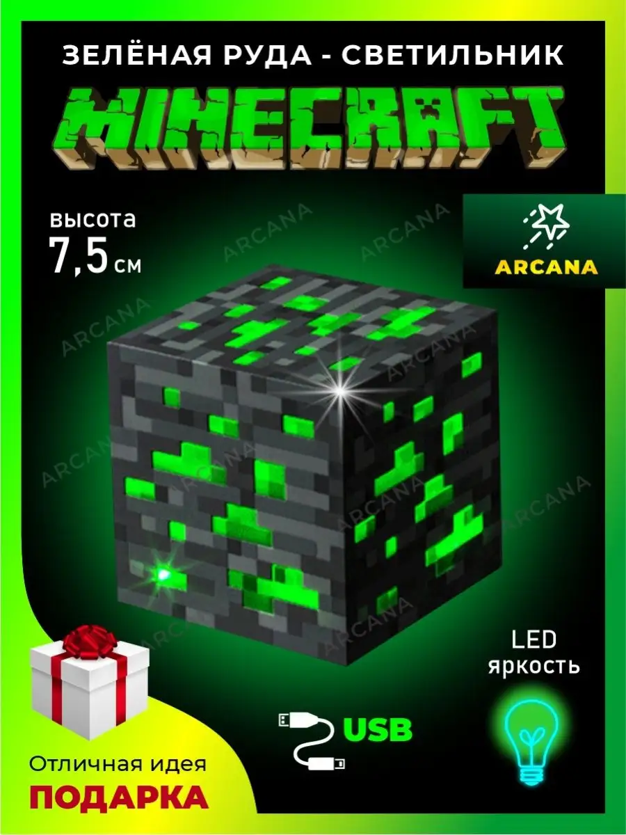 Ночник детский для сна Minecraft светильник Зеленая руда Майнкрафт/minecraft  Светильник Пиксельный Факел купить по цене 827 ₽ в интернет-магазине  Wildberries | 136500680