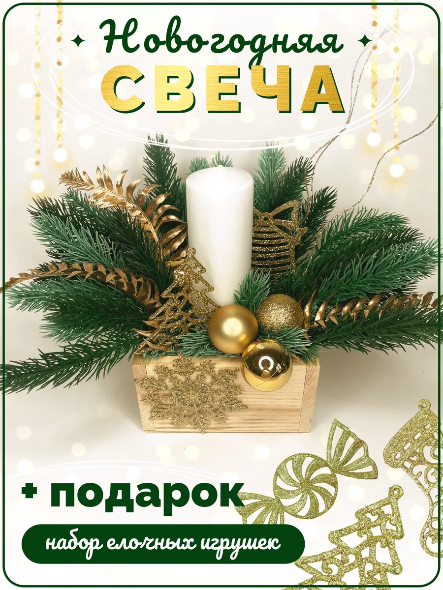 Свечи новогодние Новогодние украшения на стол Новый год БУСИНКА_happy year  купить по цене 696 ₽ в интернет-магазине Wildberries | 136547483