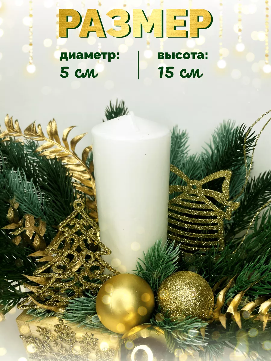 Свечи новогодние Новогодние украшения на стол Новый год БУСИНКА_happy year  купить по цене 696 ₽ в интернет-магазине Wildberries | 136547483