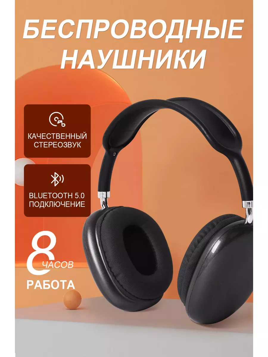 Беспроводные наушники WIRELESS HEADSET P9 VIDGES купить по цене 678 ₽ в  интернет-магазине Wildberries | 136551158