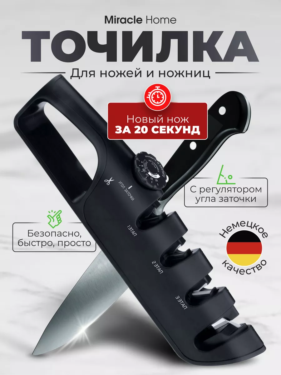 Точилка для ножей ручная алмазная точило The miracle home купить по цене  749 ₽ в интернет-магазине Wildberries | 136559069