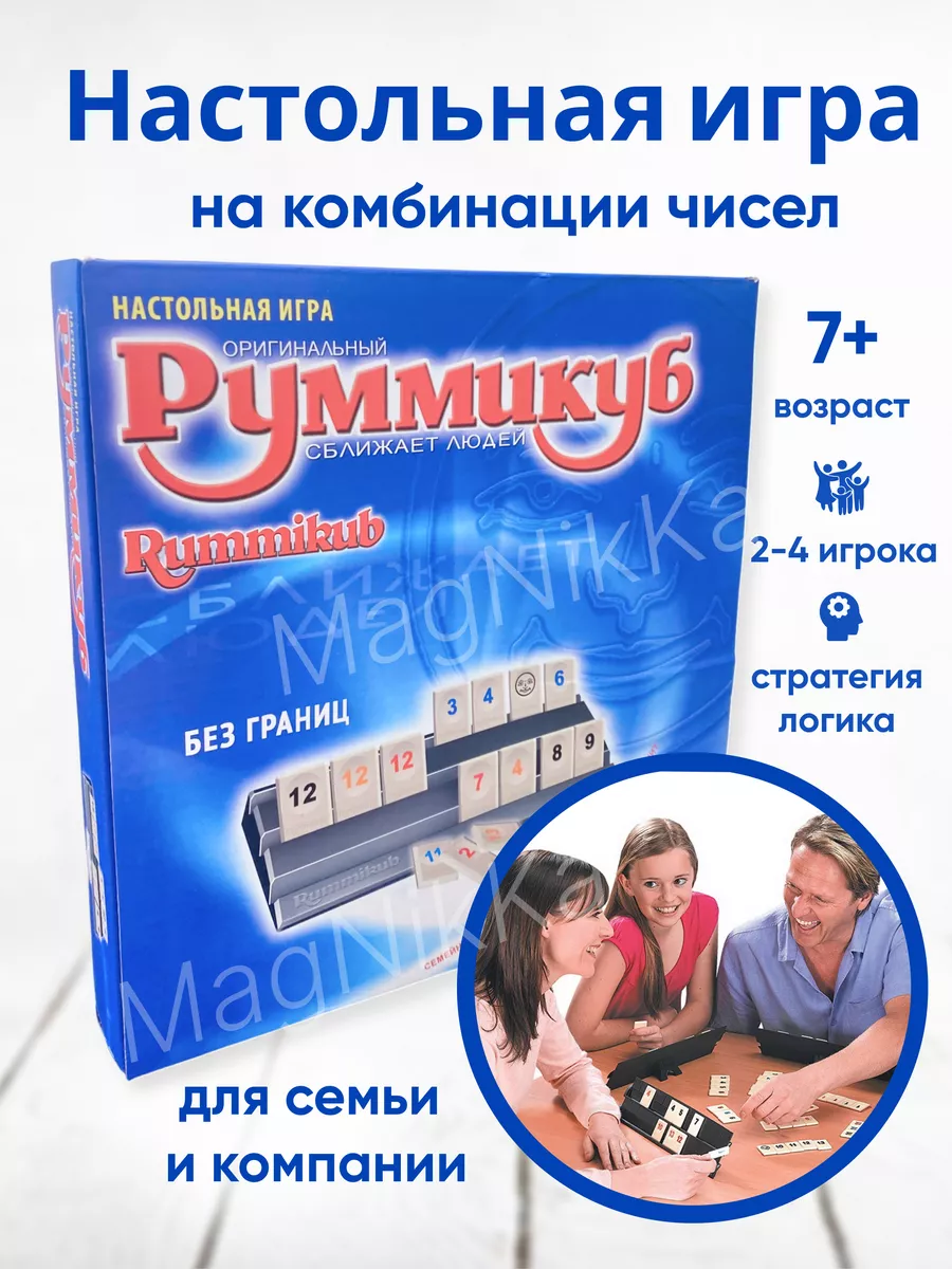 MagNikKa Руммикуб без границ настольная игра Rummikub