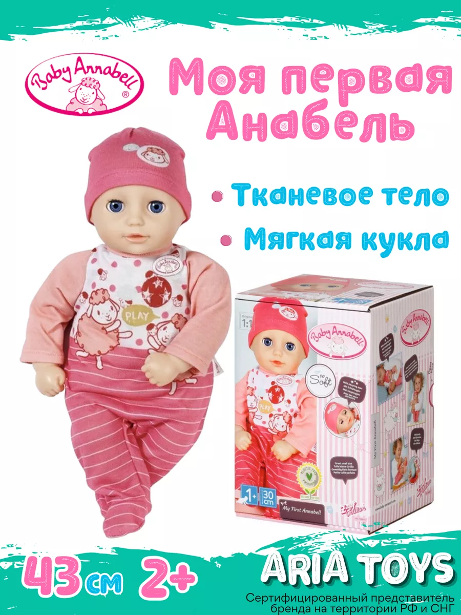 Кукла мягкая моя первая Беби Аннабель 30 см Baby Annabell купить по цене  207,05 р. в интернет-магазине Wildberries в Беларуси | 136577441