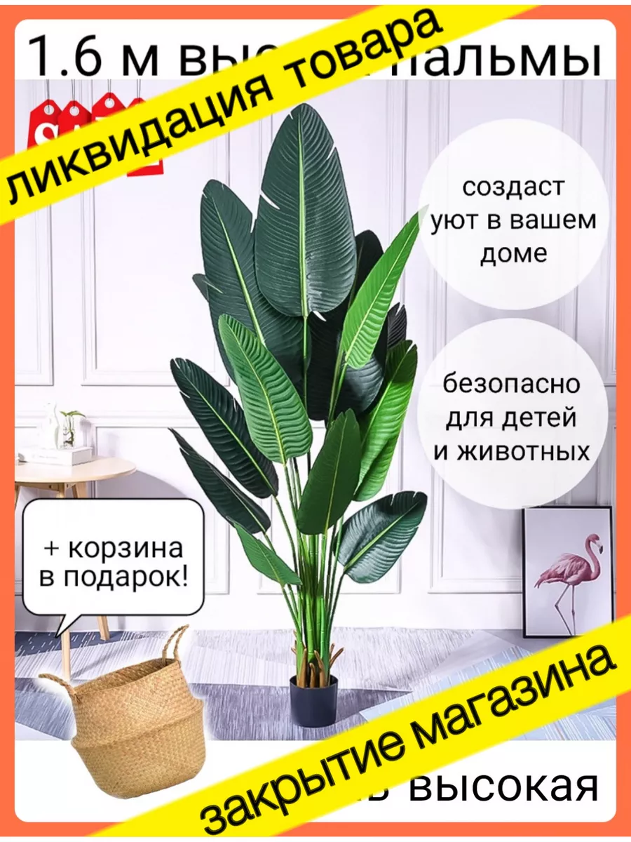 Дерево банановое искусственное пальма большая напольная RUSA home купить по  цене 7 164 ₽ в интернет-магазине Wildberries | 136595656