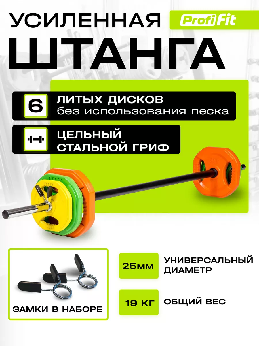 Штанга спортивная с блинами PROFI-FIT купить по цене 1 736 200 сум в  интернет-магазине Wildberries в Узбекистане | 136614707