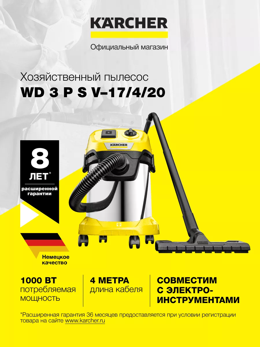 Бытовой строительный пылесос WD 3 P S V-17 4 20 Karcher купить по цене 13  790 ₽ в интернет-магазине Wildberries | 136616038