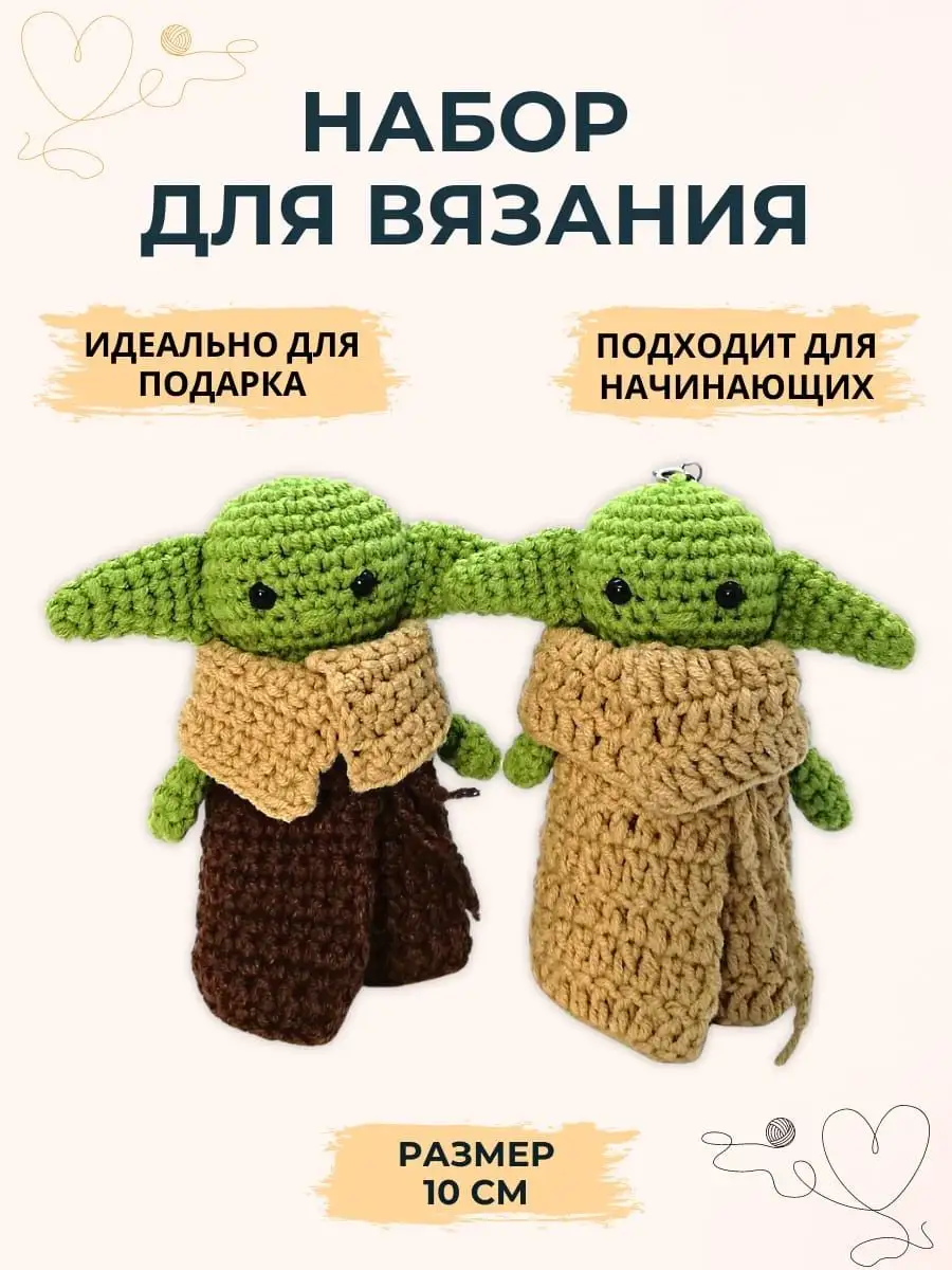 Набор для вязания игрушки амигуруми крючком ЗайкиSHOP купить по цене 764 ₽  в интернет-магазине Wildberries | 136617770