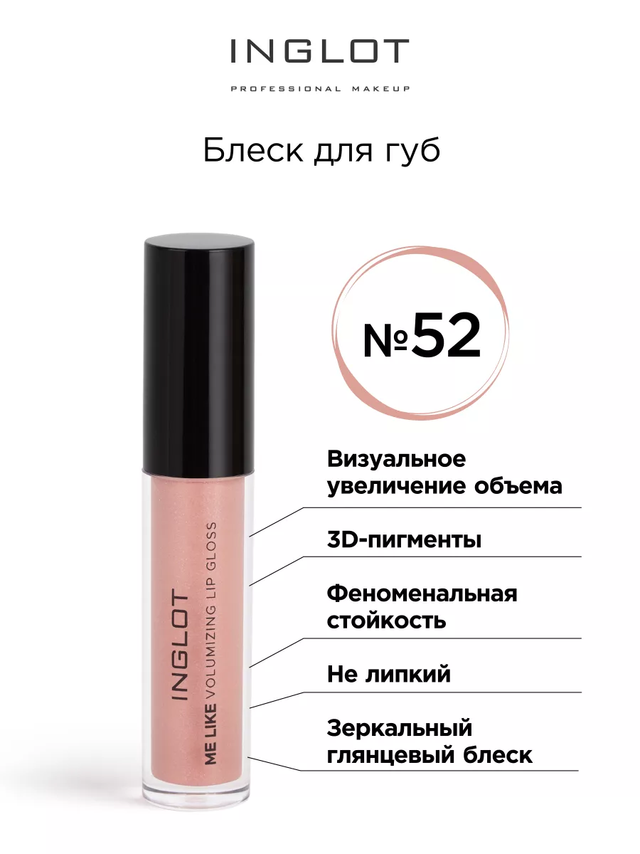 Блеск для губ Volumizing Lip gloss 52 COSMOPOLITAN INGLOT купить по цене 2  065 ₽ в интернет-магазине Wildberries | 136630721